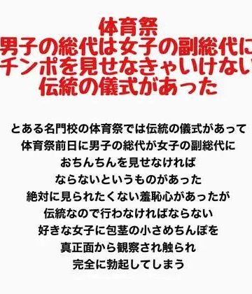 【辱め】体育祭、男子の総代は女子の副総代にチンポを見せなきゃいけない伝統の儀式があった❤羞恥の星空 CFNM/CMNF評価
