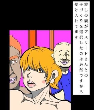 【熟女】愛しの妻がアスリートさんとの子づくりを選択したのは必然ですから受け入れてます❤N-zumi-ha評価