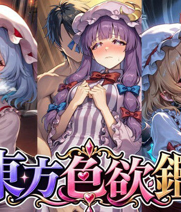【制服】CG500枚｜東方色欲鑑【幻想郷娘25人×フルコース】❤夢幻Paradox評価