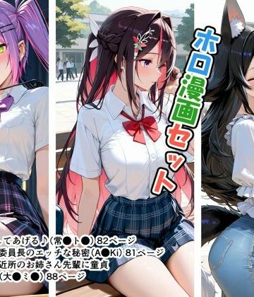 【学園もの】ホロ漫画セット❤恋愛脳デートクラブ評価