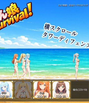 【動画・アニメーション】にゃん娘survival！❤なしまし評価