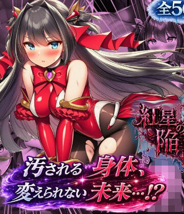 【妊婦】ルリアの陥落2〜汚される身体、変えられない未来！？〜❤あろーんあいらんど評価