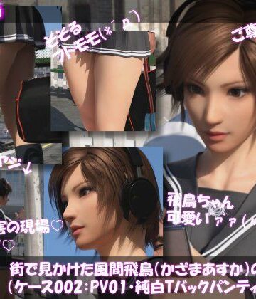 【3DCG】街で見かけた風間飛鳥（かざまあすか）の盗撮被害:（早朝の駅で勉強に夢中:PV01・純白Tバック）❤Libido-Labo評価