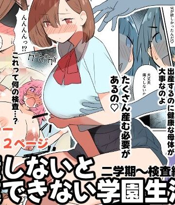 【学園もの】出産しないと卒業できない学園生活 二学期 検査編❤MilkyBox評価