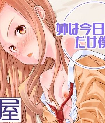 【スレンダー】姉は今日だけ僕の妹❤紅屋評価