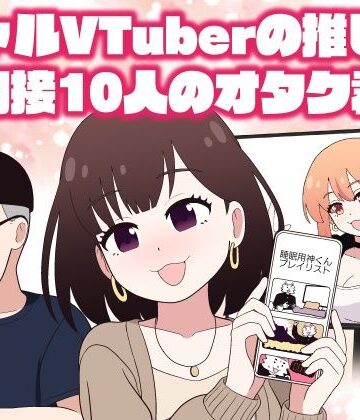【ギャグ・コメディ】ギャルVTuberの推しは同接10人のオタク君❤牛肉帝国評価