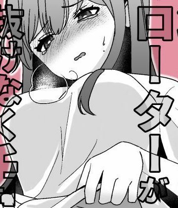 【クンニ】幼なじみのローターが抜けなくなった話❤朝になったら忘れて評価