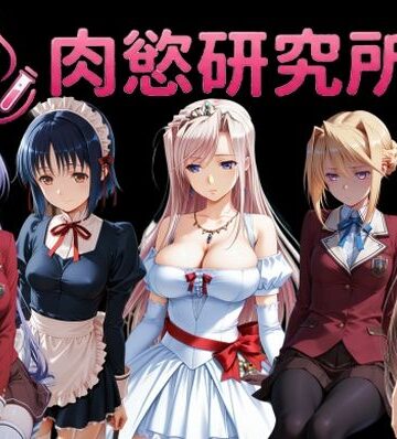 【制服】肉慾研究所2❤AI女学園 LOW評価