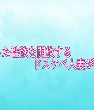 【デモ・体験版あり】溜まった性欲を開放するドスケベ人妻がこちら❤背徳の恥辱放送部評価