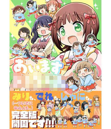 【ギャグ・コメディ】あいます○○○○○！❤桃京武戯夜評価