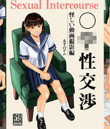【イラスト・CG集】○〇性交渉 怪しい動画撮影編❤あずノテム評価