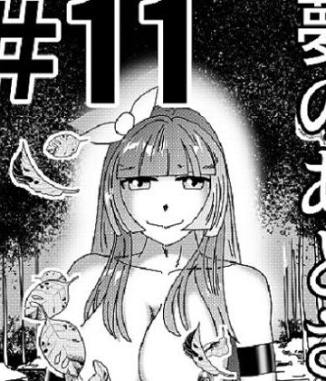 【ファンタジー】【第11話】TS少女の猫耳ライフ 〜チート装備を得て最強になったのはいいけどよ……なんで女の体になってんだ！？ しかもその装備も何か変だしよお！ こうなりゃヤケだ！ 無双しまくってこの世界を満喫してやるぜ！〜❤猪木洋平評価