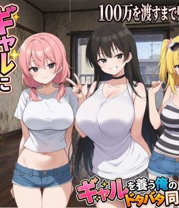 【動画・アニメーション】ギャルに家を占領されました。❤種おじ評価
