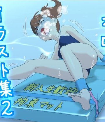【拘束】水中イラスト集2❤別の部屋評価
