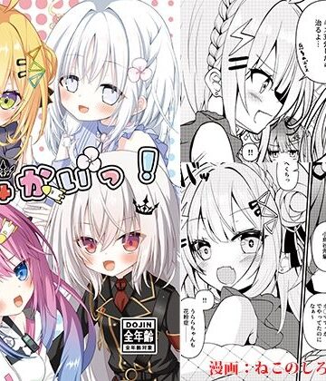 【全年齢向け】かみかいっ！❤ねこ大福評価