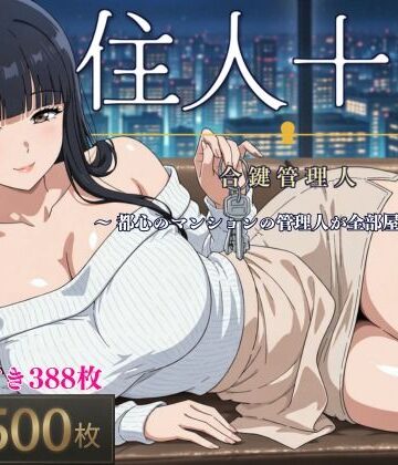 【看護婦・ナース】住人十艶〜合鍵管理人〜❤ロリスターじゃぱん評価