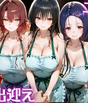 【ファンタジー】エロすぎる俺たちの妻が裸エプロンでお出迎え ToL●VEる編❤けこぽる評価