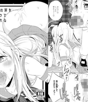【ふたなり】NTR（未遂）の罪をケツファックで精算させられる島風くん❤まりあな海溝企画評価