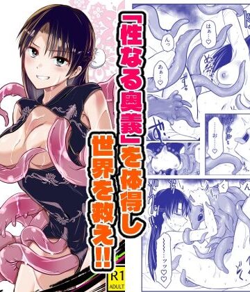 【触手】触手遊戯 〜異形の伝承者〜❤アドレセンス丸評価