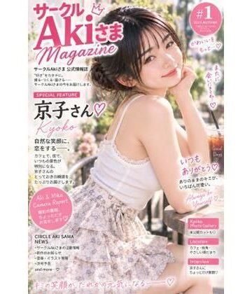 【パンチラ】サークルAkiさまMagazine＃1❤Akiさま評価