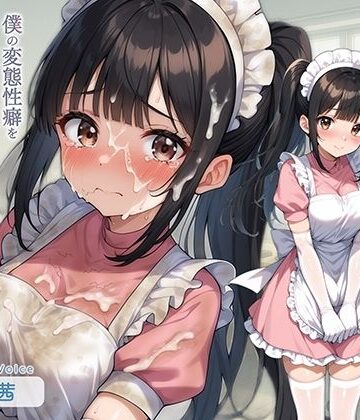 【メイド】清楚で可愛い溺愛ナースメイドが僕の変態性癖を喉奥イラマ・無様げっぷで献身的に治療してくれる❤てんぷらこんにゃく評価