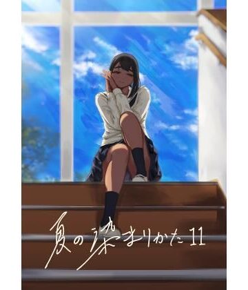 【制服】夏の染まりかた11❤さゆうみぎ評価