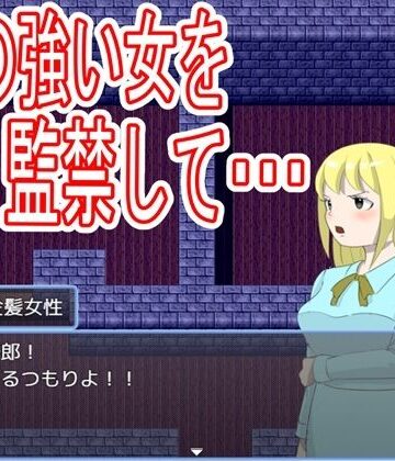 【巨乳】監禁部屋から逃げれない1❤ファイナルカウントダウン評価