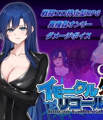 【イラスト・CG集】イモータルリコール外伝使用CG集❤破顔研評価