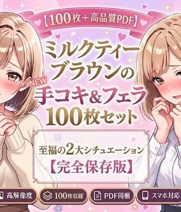 【ギャル】【100枚＋高品質PDF】清楚な彼女と… 手コキ＆フェラ 100枚セット❤こっそりビジョン工房評価