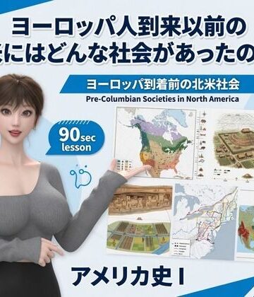 【3DCG】パンチラガチャ★西陣郁奈（にしじんかな）強豪予備校『DOPUX（ドピュックス）』で大学受験生向け講座（世界史）を教える名物講師！（Vol.004:ヨーロッパ人到来以前の北米にはどんな社会があったのか？）❤Libido-Labo評価