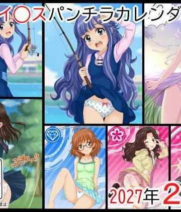 【デモ・体験版あり】ア○マスパンチラ日めくりカレンダー 2027年 単月販売版 2月号❤シグ子（黒羽）評価