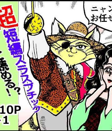 【ギャグ・コメディ】悪人成敗剣 快傑ニャンダル❤ありなし評価