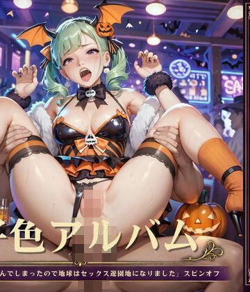 【SF】好色アルバム アナルでボーナス❤YAMI・MIX評価