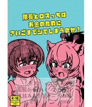 【恋愛】隊長とロスっちはお金のために最後までシてしまうのか？❤Clocks and Clouds評価
