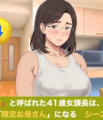 【ノベル】『鉄の女』と呼ばれた41歳女課長は、倒れた僕の「限定お母さん」になる シーズン3 第四話 『安産祈願の温泉旅行と、W妊婦子宮口連続中出し』❤青いらいおん評価