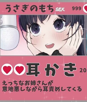 【耳かき】シコれる耳かき屋さん2❤おもちやさん評価