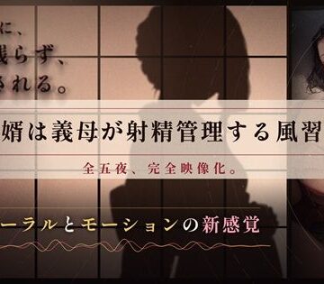 【拘束】【62分 モーション映像化】義母に逆NTRされるマゾオス〜ドSな嫁の母の性指導で完全敗北するまで〜❤ドM騎士団評価
