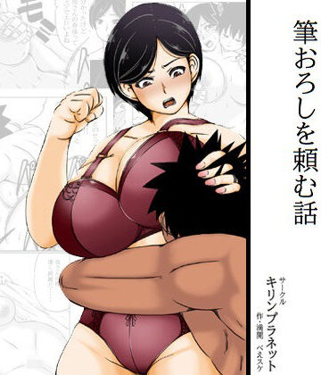 【人妻・主婦】夏休みの間に童貞が俺一人になってしまったので母さんに筆おろしを頼む話❤キリンプラネット評価