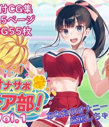 【ミニスカ】オナサポチア部！vol.1❤酷使夢想評価