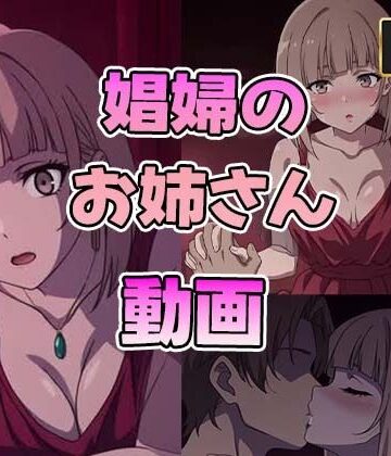 【動画・アニメーション】【4K】娼婦のお姉さん動画【60FPS】❤かみしろ工房評価