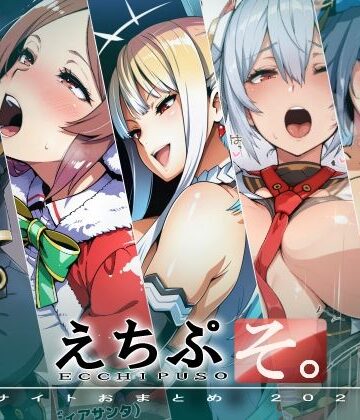 【SF】えちぷそ。2026年9月号❤ヾ| |・?・||?評価