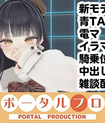 【中出し】ゆらがわもふぃさんの新モデル遠隔青タラデンマチャレンジフェライラマハンドル騎乗位中だし雑談配信❤ポータルプロ評価