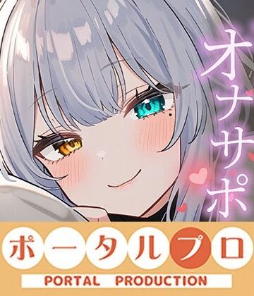 【言葉責め】【シチュボ】甘マゾ専門風俗店でとびきりの添い寝オナサポ！ 雅乃つむぎ❤ポータルプロ評価