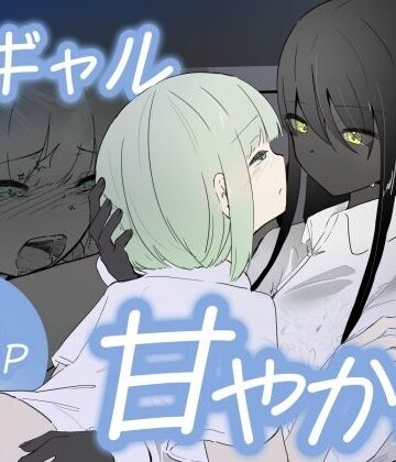 【制服】クーデレ黒肌ギャルは雨で濡れた肌で気持ちよく甘やかす 雨々宿り❤青。評価
