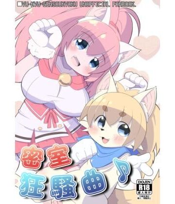 【けもの・獣化】密室狂騒曲♪❤Cloud Nica評価