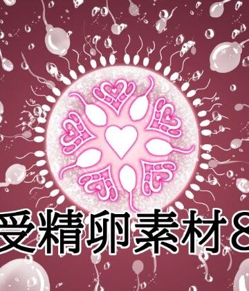 【イラスト・CG集】受精卵素材8❤水の木評価