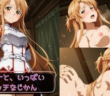 【巨乳】アスナと、いっぱいエッチなじかん❤KSG工房評価