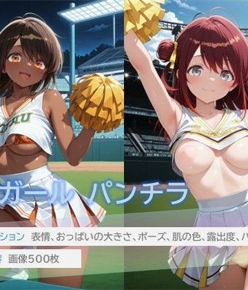 【イラスト・CG集】チアガールのパンチラ2❤D.P.H.評価
