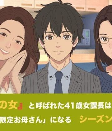 【ノベル】『鉄の女』と呼ばれた41歳女課長は、倒れた僕の「限定お母さん」になる シーズン4 第一話 臨月の鬼課長とW授乳解禁！ 二人のママに過保護に愛される女系家族生活❤青いらいおん評価