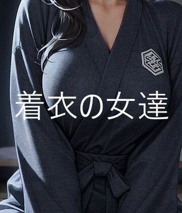 【全年齢向け】着衣の女達❤迷い込んだ女達評価